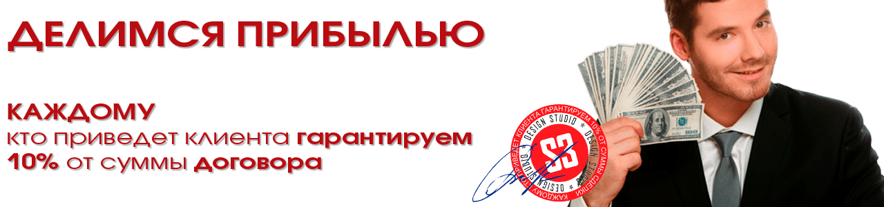 Акция 10% за клиента